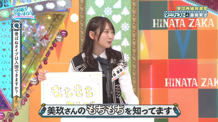 手がもちもちのおすし！ #日向坂で会いましょう