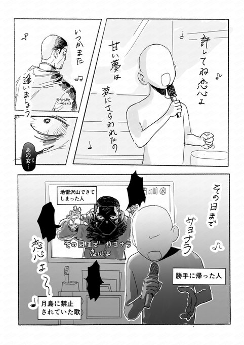 #金カ夢 あきら〜め〜て こ～い心よ🎶 