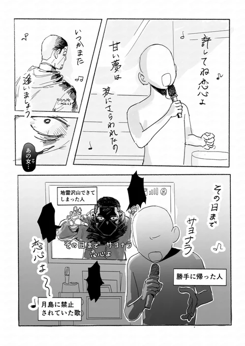 #金カ夢 あきら〜め〜て こ～い心よ🎶 