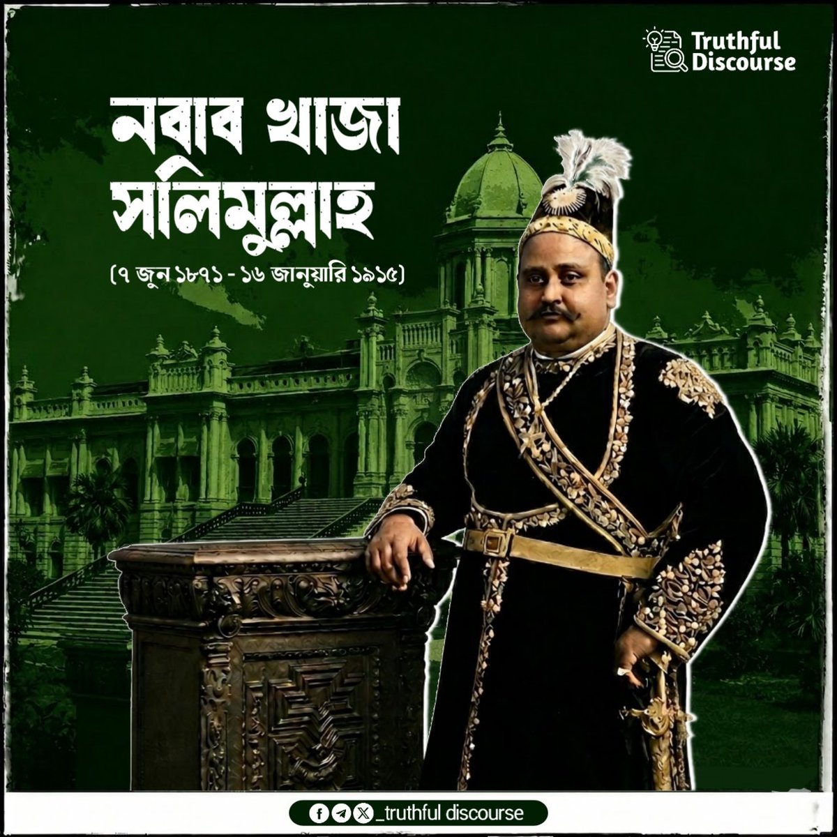 infotd25's tweet photo. The people of East Bengal are backward due to lack of modern education.

— Nawab Khwaja Salimullah
(7 June 1871-16 January 1915)

#truthful_discourse
#NawabSalimullah https://t.co/EAk8jMzdja