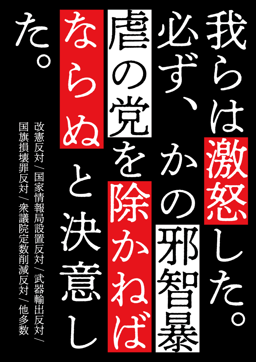 mimamuraidori's tweet photo. デモ等でプラカードとして使用したいというご意見を頂いたのでちょっと修正版を作成いたしました。ご自由にお使いください。（画像データもデカくしました、多分出力に堪えうるはずだ） https://t.co/eNHYngQUZV