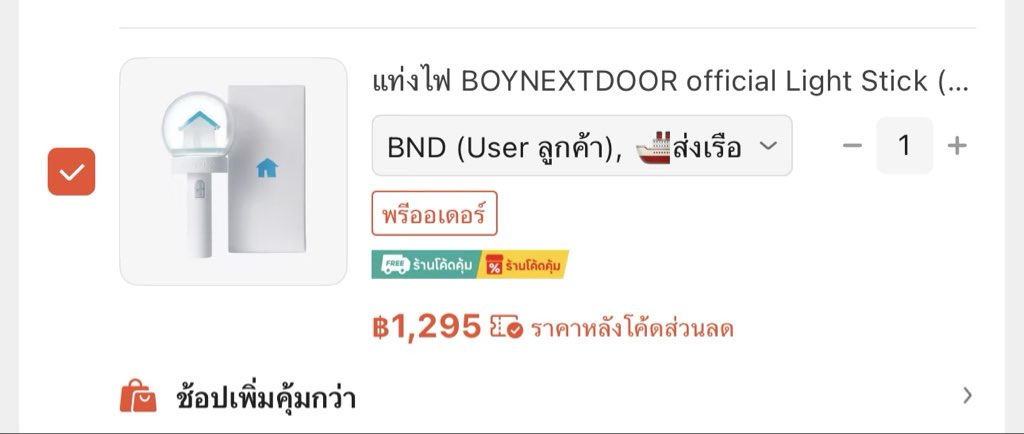 thisstarshop's tweet photo. แท่งไฟ BOYNEXTDOOR official Light Stick
🤍แท่งไฟ กล่องขาว 🩵SET กล่องฟ้า

✅ผ่อน SpayLater ได้
ช้อป🍊👉  https://t.co/hqFBDwuvdw
เก็บโค้ด 30% ส่งฟรี https://t.co/kxyg6oxiVf

#ตลาดนัดเด็กข้างบ้าน #ตลาดนัดboynextdoor #แท่งไฟboynextdoor #KNOCK_ON_Vol_2 2 https://t.co/kBZNvQU6cG