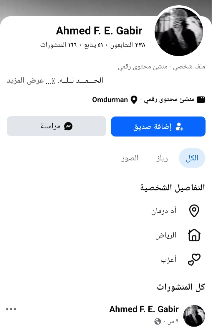 kN4pmdIvf9VdYsk's tweet photo. السادة الجهات الحكومية المختصه. هذا مقيم سوداني متواجد داخل السعوديه ويسيء إلى ال سعود وايضا مؤيد لجماعة داعش الإرهابية. رابط حسابه https://t.co/jObcrVVfVO
@MOISaudiArabia 
@HRSD_SA 
@pss_ar 
@ppgovsa 
@MOI__911 
@kamnapp
@NCA_KSA https://t.co/UmatFzqKQV