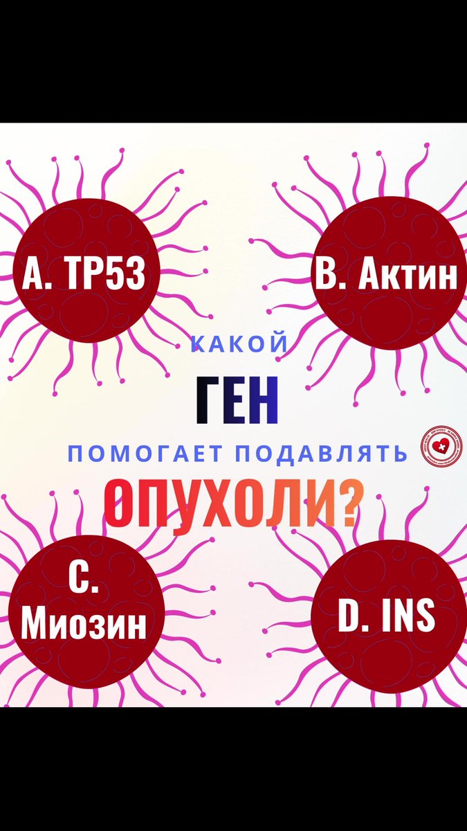 NetBolezniam's tweet photo. 🧬 Какой ген помогает подавлять развитие опухолей?

В нашем организме существуют специальные гены, которые помогают контролировать деление клеток и предотвращают их неконтролируемый рост. Когда такие  ... Продолжение тут: https://t.co/PYScFCuxOY https://t.co/4FLVrKY8wO