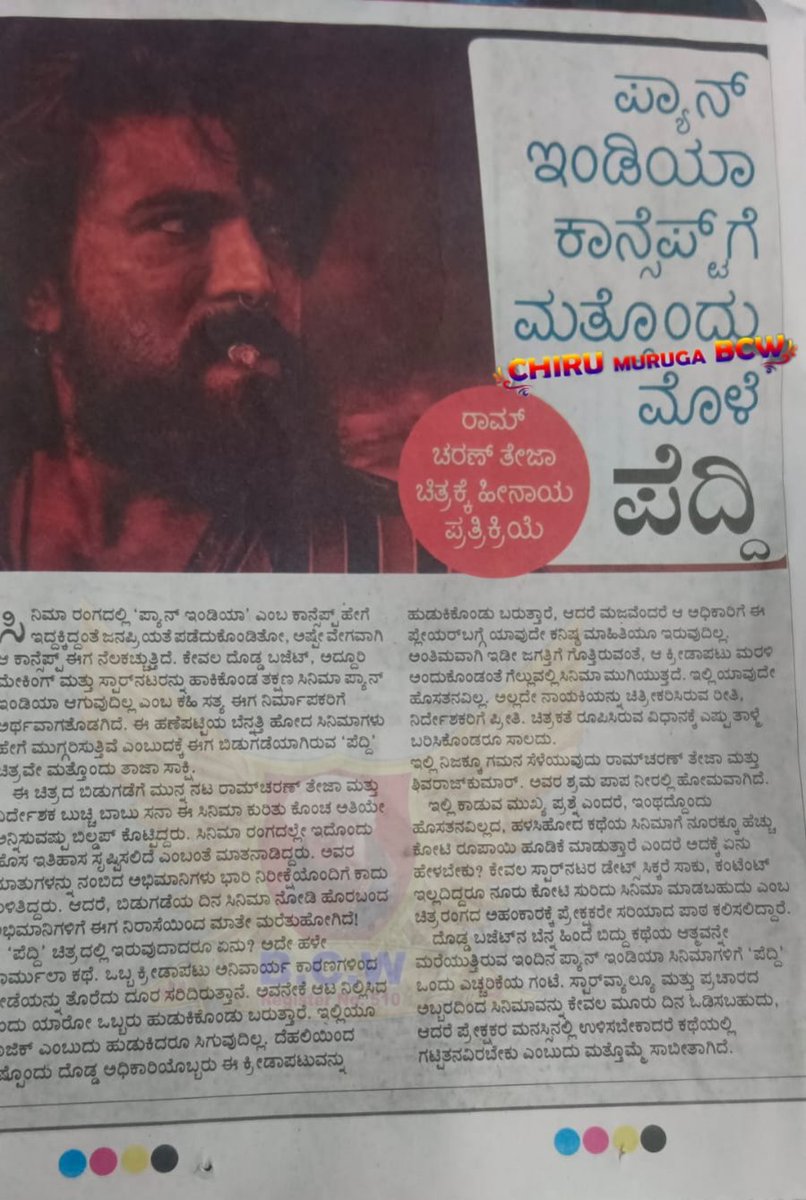 MurugaChiru's tweet photo. #PEDDI  #ಪೆದ್ದಿ  #పెద్ది 
#కర్ణాటక_మార్టిన్ #BCW_MURUGA 
@KChiruTweets
 @PawanKalyan 
@BengaluruRCFans
@AlwaysRamCharan
@guptanagu8
@SureshKadapa8 
@krishna79910522
@Chanakya_Vja
#ಕರ್ನಾಟಕಚಿರಂಜೀವಿಫ್ಯಾನ್ಸ್ 
#కర్ణాటకచిరంజీవిఫాన్స్  
#karnatakachiranjeevifans https://t.co/CHVwEbXu6m