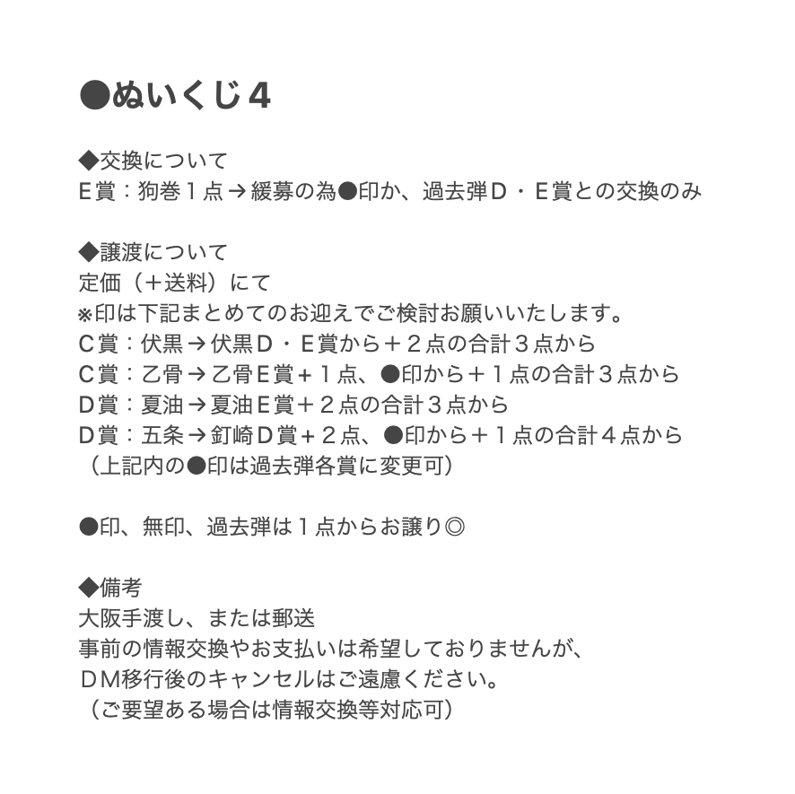 suppipi's tweet photo. @1 [譲渡>交換]くじメイト ぬいくじ４
ふわコロりん 呪術廻戦 ５周年

譲→画像①②
虎杖・伏黒・釘崎・乙骨・五条・夏油
過去弾
求→E賞：狗巻１点
or定価(+送料)

一部譲渡優先、詳細は画像③にて。もしお心当たりあればよろしくお願い致します🙏 https://t.co/sOM5FBoF2j