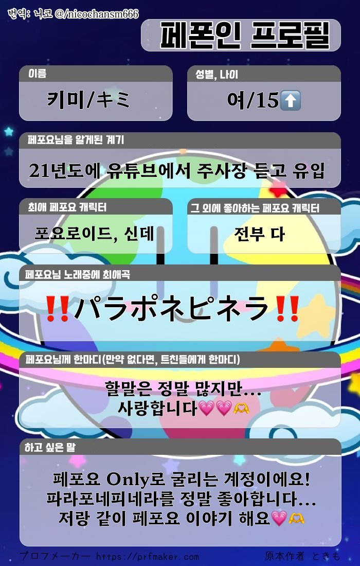 papopi_ppy's tweet photo. #ペポン民と繋がりたい
#페포요_트친소

전계정 계폭한 파라포네피네라 좋아하던 그 사람 맞습니다............
흔적 남겨주시면 성향 맞는분들 위주로 찾아뵐게요!! https://t.co/r3DnqhLVkD