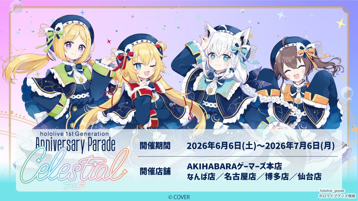 ホロライブ グッズ情報（非公式） (@hololive_goods) / Posts / X