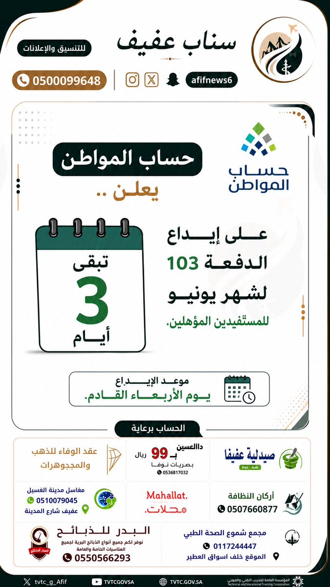 samialodiani's tweet photo. حساب المواطن يعلن ..

تبقى 3 أيام على إيداع الدفعة 103 لشهر يونيو للمستفيدين المؤهلين.

🗓️ | موعد الإيداع يوم الأربعاء القادم. https://t.co/4lvyzwcWbX