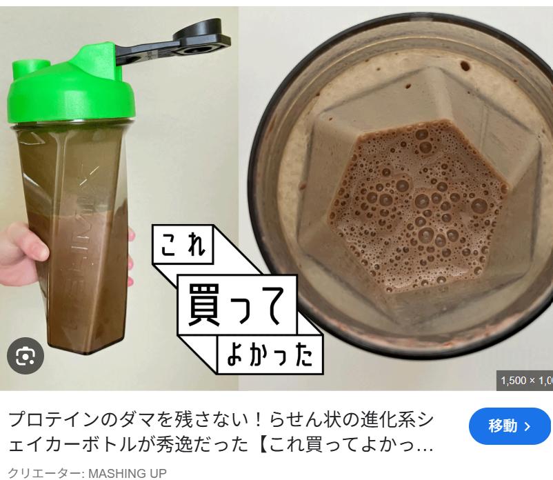 tabekirimaru's tweet photo. 混ざんない時は、水先でやるんですよ！
って書こうと思ったらすでに書かれてたｗ

あとは、振り方ですかね？上下逆さまにして振るとか？

今、シェーカーも溝が入っているやつ出てますよね！？
⇩こんなやつ

私はザバスの使ってますけど…
あと、ビーレジェンドがいいのはわかりますｗ
ビーレジェンドしか飲んだことないですけど←

万能チョコ味
そんなバナナ味
プリン味が好きでした(^^)/