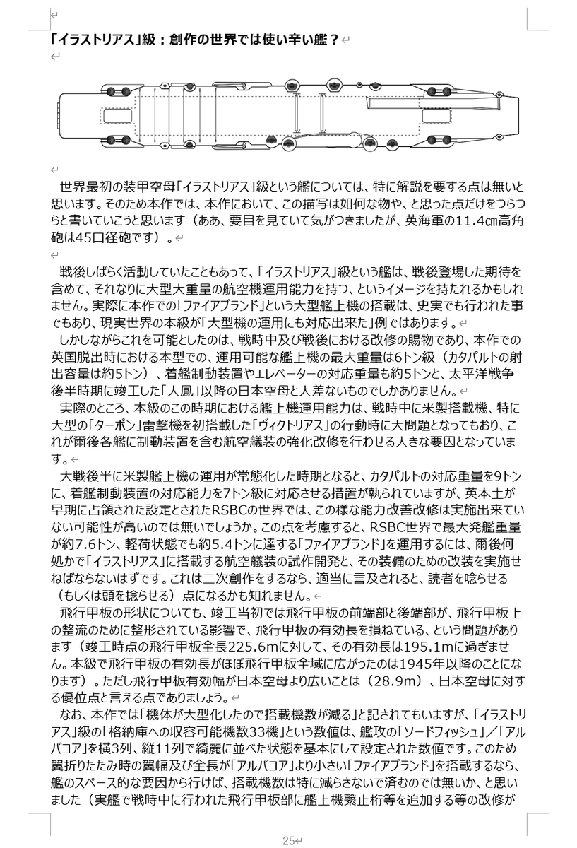 DSSoc_official's tweet photo. 大サトー学会夏コミ新刊
「第三次世界大戦記録大全集伊英仏艦艇評」
佐藤大輔氏による仮想戦記レッドサンブラッククロスに登場する艦艇をミリタリ各誌でご活躍中の大塚好古先生によって評価・解説して頂こうという企画第三弾。
イタリア海軍の艦艇は作中では弱装甲などと書かれていますがそれって本当なの？
イラストリアスが活躍出来たことになっていますが、どの程度リアリティがあるのか？
大塚節が炸裂する