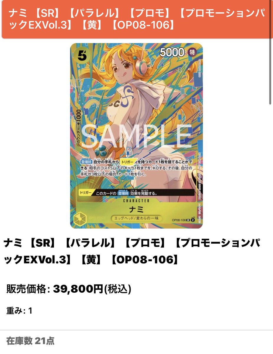 ナミ 【SR】【パラレル】【プロモ】【プロモーションパックEXVol.3