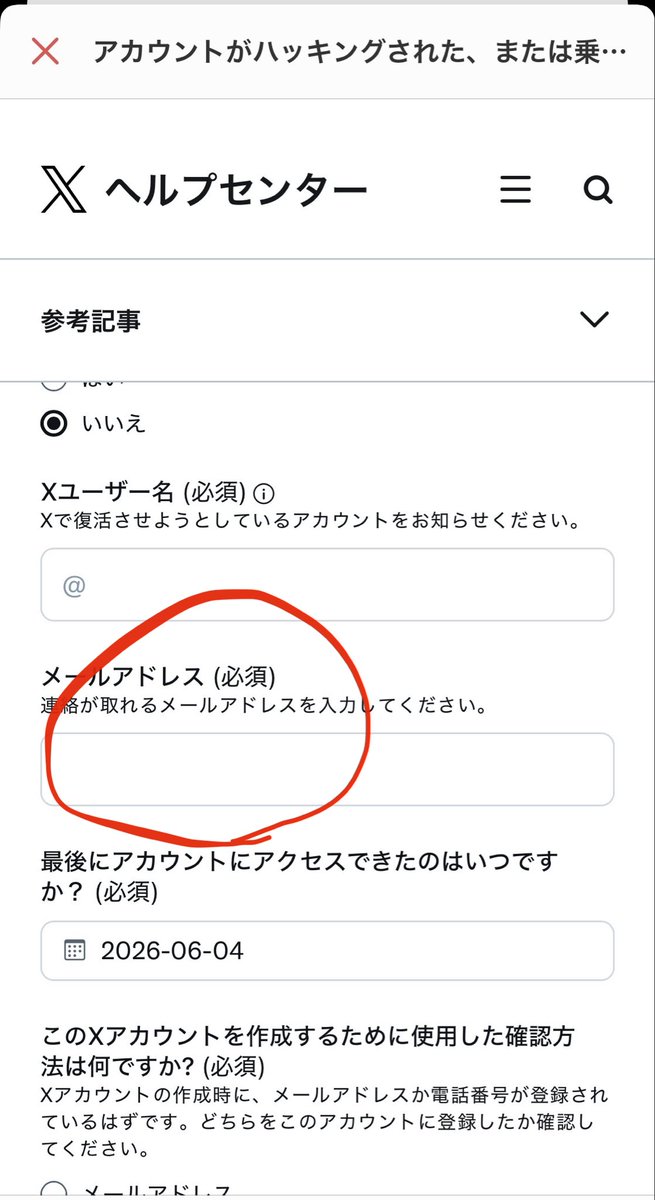 mg5ji's tweet photo. ここのメールアドレス入れるとこ、乗っ取りした相手の入れたやつと、Xから不審なログインあったよとメール来た方の2パターン送ってたの思い出しました。
検索では乗っ取りした相手のアドレスとあったけど、返事が確認出来るメールアドレスの方がいいのかもしれない。 https://t.co/s7HkovnCvf