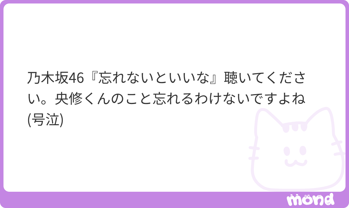 s2makerosk's tweet photo. 聴きました。こんなに心動かされ続けた央修くんのこと忘れられるわけがないです。
#mond_s2makerosk https://t.co/kupptsxz6N