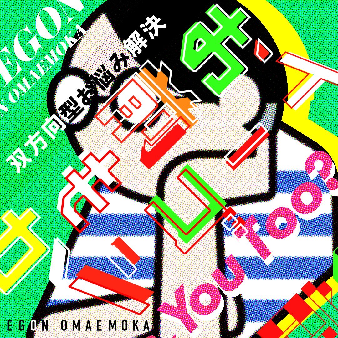 egon_tweet's tweet photo. 【ご案内】「お前もかセンター試験」の採点がすべて終わりました。
💯全問正解の弟子入り希望者が1人だけいました。その人を我が弟子に迎えます。
近日、ポッドキャスト番組「イーゴンお前もか」で結果を発表します。

#シテイしようぜ
#お前もかセンター試験
#イーゴンお前もか https://t.co/rL6Qa6oouE