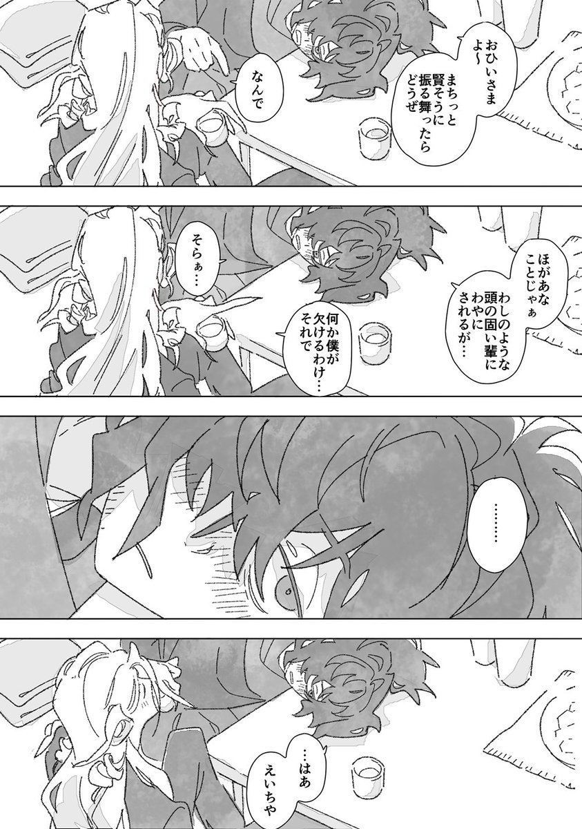 お礼のおまけ なかよし泥酔サシ呑み 