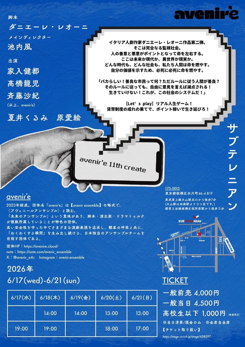 avenir_e4c's tweet photo. 【初日まであと9日！】

avenir’e 11th create
『PLAY THE GAME』

「この仕事をしているなら、分かっているはずよ。ソーシャルメディアは人生を変えない。幻想を与えるだけ。」

🎮公演日程
6月
17日（水）              19:00
18日（木）14:00／19:00
19日（金）14:00
20日（土）13:00／18:00
21日（日）13:00／17:00

🎮料金
一般前売　4000円
一般当日　4500円
（高校生以下　1000円）

🎮ご予約
https://t.co/Ja7JvJw7No