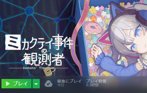 picontya's tweet photo. ミカクテイ事件の観測者クリア！！
荒削りな部分は感じたものの題材も刺さってシナリオもめちゃめちゃ面白かった～！
エルくんかわいすぎかも https://t.co/fO7i5jkWs6
