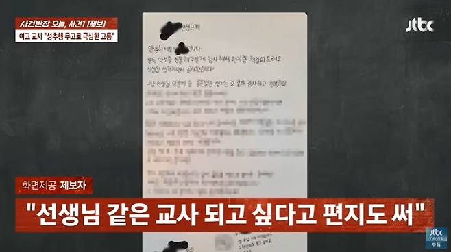 jeongjeonginuna's tweet photo. Ada satu peristiwa di real life yang mirip dengan kejadian di episode 3 drama Teach You a Lesson.

Seorang guru SMA putri di Busan dikeluarkan dari kegiatan mengajar, gagal menikah, dan menderita tekanan mental setelah menerima tuduhan palsu atas pelecehan seksual pada siswinya.

Pada 13 Oktober 2025, program JTBC "Case Manager" mengungkap kasus tuduhan palsu yang dialami seorang guru SMA putri di Busan.

Guru yang disebut sebagai Guru A telah mengajar selama 5 tahun. Ia dikenal sebagai sosok yang ramah, perhatian, dan lembut sehingga cukup populer di sekolah. Ia diangkat menjadi seorang guru etika.

Seorang siswi kelas 1 bernama B selalu mengikuti pelajarannya dengan sungguh-sungguh. Pada semester pertama tahun 2024, Siswi B pernah meminta nomor kontak pribadi Guru A dengan alasan ingin bertanya mengenai pelajaran. Karena menganggap Siswi B sebagai murid yang baik, A dengan senang hati memberikan nomor teleponnya. Namun sejak saat itu, Siswi B mulai sering menghubunginya untuk urusan pribadi.

Siswi B mengirim pesan kepada Guru A bahwa dirinya pernah menjadi korban bullying di masa lalu dan sering mengatakan bahwa ia "ingin mati". Tak hanya itu, ia juga meminta Guru A datang menemuinya pada akhir pekan untuk bertemu secara pribadi. Bahkan minta diantar untuk mengikuti lomba seni.

Lama-kelamaan, orang-orang di sekitar mulai mengatakan bahwa Siswi B tampaknya menyukai Guru A. Karena itu, Guru A memutuskan untuk menjaga jarak dengan siswi tersebut.

Guru A mengatakan bahwa sebaiknya jangan terlalu sering bertemu. Lagipula Siswi B sudah terlihat ceria dan mulai memiliki banyak teman. Guru A juga menegaskan bahwa ia ramah karena profesionalisme sebagai guru. Di akhir pekan mereka hanya orang asing yang memiliki kehidupan sendiri.

Setelah seminggu berusaha memberi batasan, Guru A justru dilaporkan oleh Siswi B dan seorang temannya atas tuduhan pelecehan seksual. Dalam pemeriksaan polisi, Siswi B dan temannya mengaku saat konseling, Guru A memijat betisnya, mengelus tangan, memegang lengan, serta menyentuh dada.

Akibat kejadian itu, Guru A dikeluarkan dari kegiatan mengajar. Namun pada bulan Maret 2025, kejaksaan memutuskan untuk menghentikan kasus mempertimbangkan beberapa hal, antara lain:

• Kesaksian Siswi B dan temannya tidak konsisten,
• Rekaman CCTV di sekolah menunjukkan pada saat kejadian, Siswi B terlihat tersenyum dan menyampaikan rasa hormat,
• Sehari setelah kejadian, Siswi B menulis surat tangan kepada Guru A bahwa ia ingin menjadi guru sepertinya.

Setelah dinyatakan tidak bersalah, Guru A memutuskan kembali ke sekolah untuk memulihkan nama baiknya. Namun, respons pihak sekolah justru sangat dingin. Pihak sekolah terus mendorongnya untuk pindah agar tidak menimbulkan masalah. Ketika Guru A ingin mengajukan sidang Komite Perlindungan Hak Guru, pihak sekolah justru berkata bahwa Guru A jadi orang yang bakal menghancurkan hidup para siswa. 

Hingga semester kedua tahun 2025, Guru A masih sepenuhnya dikeluarkan dari jadwal kegiatan mengajar dan dikucilkan di lingkungan sekolah. Bila tidak mau pindah, ia diancam akan dikeluarkan oleh kepala sekolah dengan wewenang jabatannya.

Sementara itu, kedua siswi yang memfitnahnya masih menjalani kehidupan sekolah dengan normal. Mereka bahkan tidak pernah meminta maaf. Karena itu, Guru A akhirnya melaporkan keduanya atas dugaan laporan palsu.

Guru A juga menceritakan dampak tuduhan palsu tersebut dalam hidupnya. Setelah mendengar kabar tersebut, ibunya jatuh pingsan. Ia juga gagal menikah dengan tunangannya. Guru A mengalami guncangan mental yang berat hingga didiagnosa menderita gangguan stres dan depresi.

Ia menambahkan, "Saya menjadi guru karena menyukai anak-anak. Namun sekarang saya sudah kehilangan keberanian dan kepercayaan diri untuk berdiri di depan para murid. Saya bahkan sedang mempertimbangkan untuk meninggalkan profesi guru."

-------------------
Based on article by Newsis (Reporter Choi Hyunho)
Indonesian summary by jeongjeonginuna