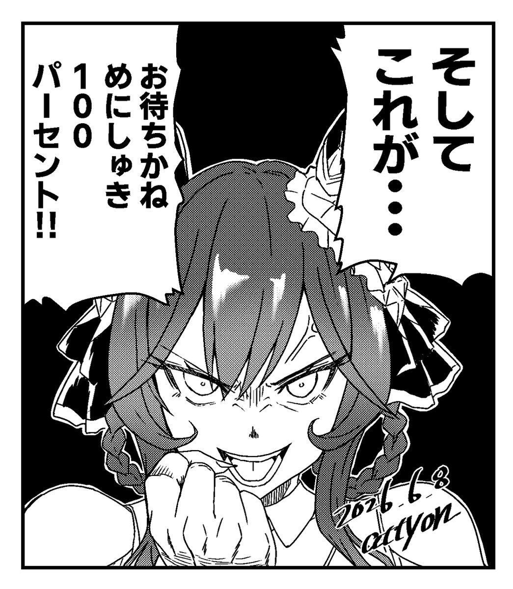 ジェンティルドンナの新衣装 