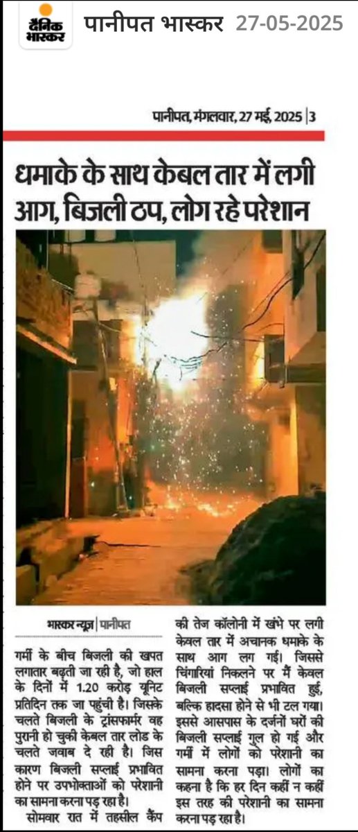 PRani13548's tweet photo. @anshu4narang @uhbvnpkl @anilvijminister @mduhbvn @DistrictAdm_Pnp @dc_panipat @dipro_panipat @cmohry @NayabSainiBJP @DainikBhaskar @DiprHaryana @PowerHaryana @MinOfPower @uhbvnpkl @mduhbvn @anilvijminister no sollution till now after more than 1 year XEN COMMIT TO change wire but no sollution provided till now https://t.co/rz4RUU5r1t