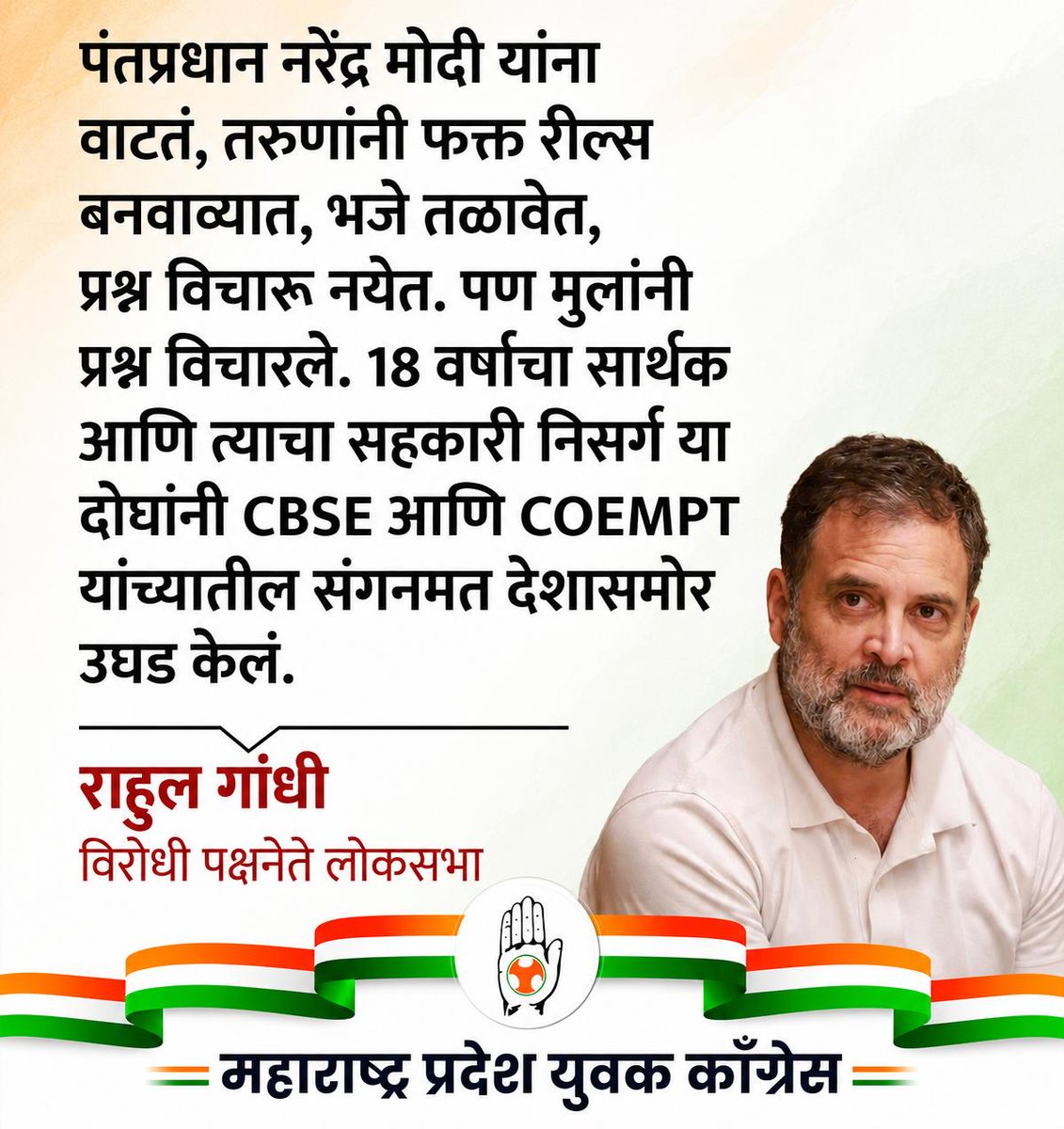 IYCMaha's tweet photo. पंतप्रधान मोदी यांच्या कार्यकाळात शिक्षणाचा बोजवारा उडाला आहे. याची कसलीही चिंता मोदींना नाहीये..!! https://t.co/rgg6rFcWCx