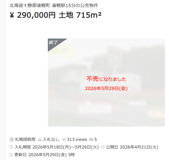 kokopachi's tweet photo. 入札なしの不売になったようです。

建物は使用不可能の状態だと思われるので解体前提だとお安くは無いです。
というか、この場所で自宅を建てる、商売をすると考えるといずれも厳しい気がします。 https://t.co/xVEfG5BDuG