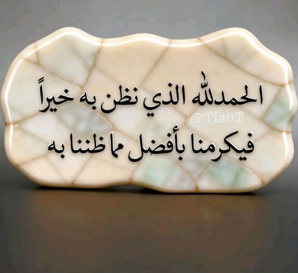Tia0T's tweet photo. .

الصابرون لا يهزمون ،
 يكتفون بأن يضعوا جراحهم بين يدي الله، 
فيجبرها برحمته.. https://t.co/c0fvfW8h3F