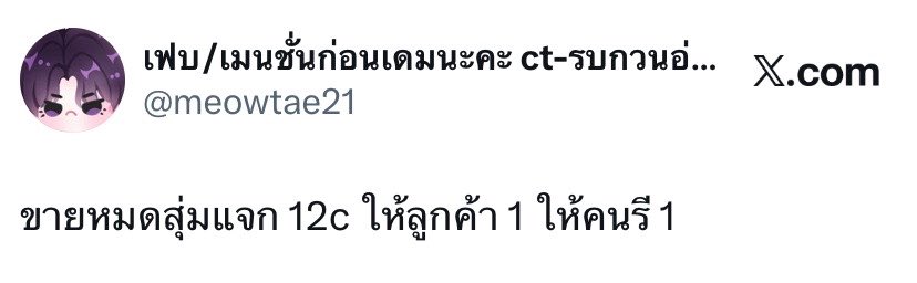 meowtae21's tweet photo. ขายไม่หมดแต่ก็จะแจกวันที่ 28 มิย. 2 ท่าน 

เหรียญ lezhinth เฉพาะคนอ่านถูกลิขสิทธิ์เท่านั้น🫪

— 12c ลูกค้าที่มารี 1 ท่าน
— 12c ผู้ติดตาม/คนที่รีให้รอบก่อน

//เอาไว้อ่าน Pure Intentions หรือ มินยงก็ได้นะคะ🤓🤓
#ตลาดนัดมันฮวา #ตลาดนัดmanhwa https://t.co/vbCI5trWD5