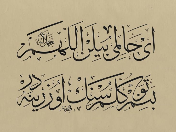 _MD1453's tweet photo. Ey hâlimi bilen Allah’ım
Benim tevekkülüm senin üzerinedir

O you Allah, who knows my state! My  trust and reliance are upon you alone https://t.co/MPKQbzm5fZ