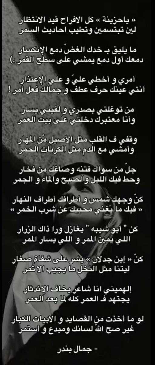 _zaahd22's tweet photo. أمري و أخطي عليّ و علي الإعتذار
 أنتي عينك حرف عطف و جمالك فعل أمر !

من توغلتي بصدري و لفيتي يسار 
 وأنا معتبرك دخلتي على بيت العمر

وقفي ف القلب مثل الأصيل مْن المهار
 وأمشي مع الدم مثل الكريات الحمر

جلّ من سواك فتنه وصاغك من فخار
 وحط فيك الليل والصبح والماء و الجمر https://t.co/1rJSIXxhWO