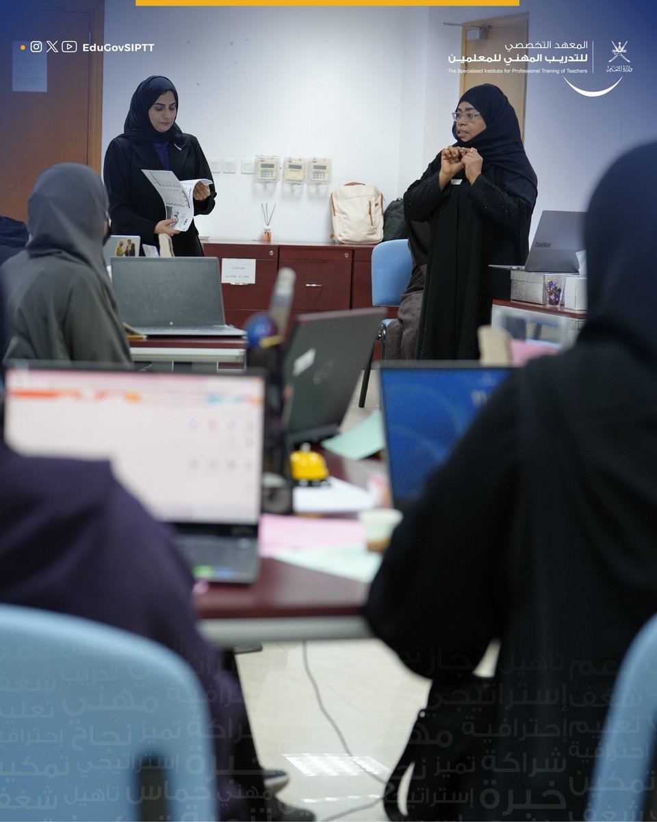 EduGovSIPTT's tweet photo. #معلمو_عمان_أولويتنا_للتمكين
#متحمسون_للتدريب
انطلق اليوم البرنامج التدريبي  "تفعيل الذكاء الاصطناعي في الممارسات الإشرافية" خلال الفترة من 7 إلى 11 يونيو2026م، الذي تنفذه المديرية العامة للمؤسسات التعليمية الخاصة بالتعاون مع المعهد التخصصي للتدريب المهني للمعلمين. https://t.co/U4v7bQFFQx