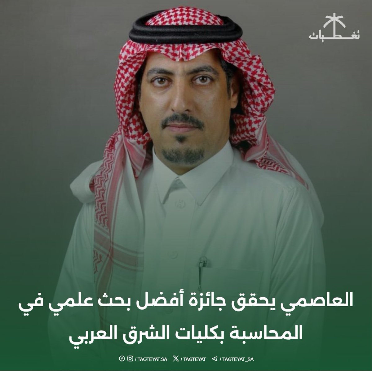 tagteyat's tweet photo. "العاصمي" يحقق جائزة أفضل بحث علمي في المحاسبة بكليات الشرق العربي.
@hadi_alasmi 
 https://t.co/Ls3prHEw9P https://t.co/jkmtJmd4D9