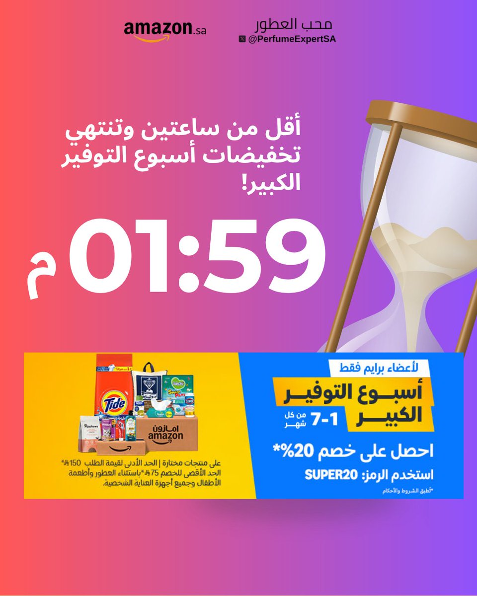 PerfumeExpertSA's tweet photo. أقل من ساعتين، وتنتهي تخفيضات أسبوع التوفير الكبير! 💸🔥👇
https://t.co/F6n6DoDOZ0 https://t.co/hGRavs4AoG