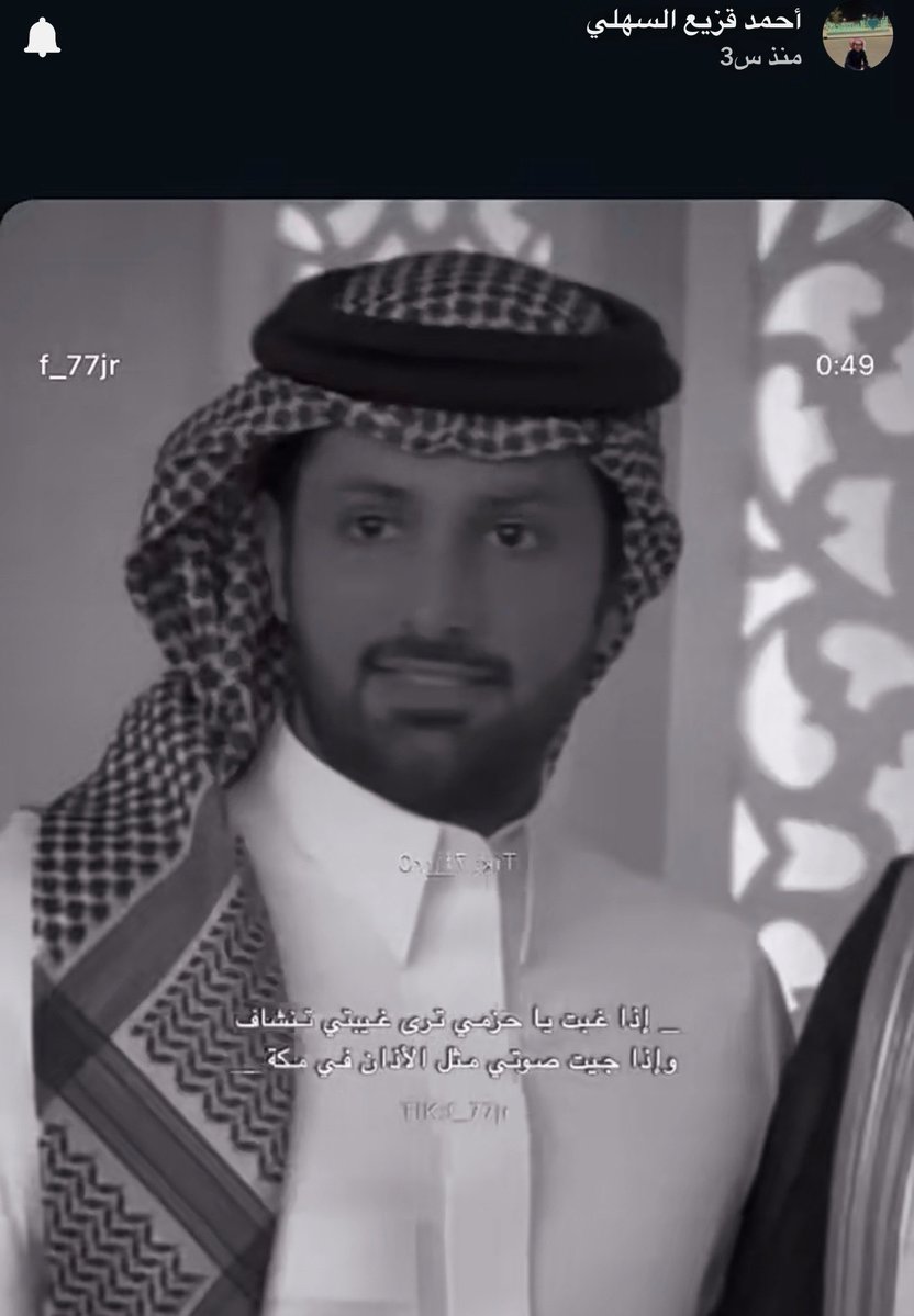 u2ranus's tweet photo. #احمد_قزيع_السهلي ؛ #فراج_قزيع_السهلي

لا غيب الله حسكم ووجودكم يكفيكم الله شر خلقه  . https://t.co/tViVTP8Ohd
