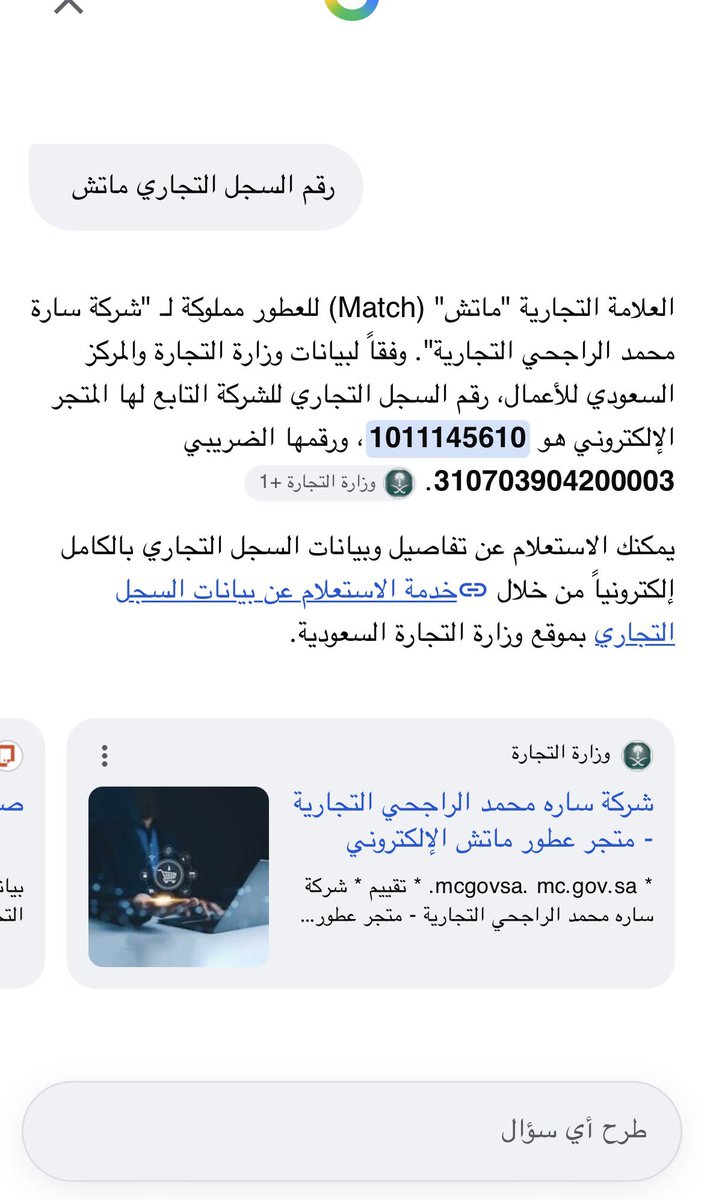 movner's tweet photo. @MCgovSA @nazaha_gov_sa 

السادة وزارة التجارة ممكن توضحون ماتش للعطور من يملكه لان عند فتح شكوى ونحط رقم المنشأة يطلع بإسم شخص آخر !!!!!! https://t.co/DOCWXHIH2C