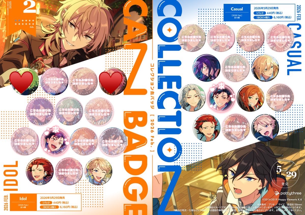 交換】あんスタ コレクション缶バッジ feb. コレ缶 idol Casual side
