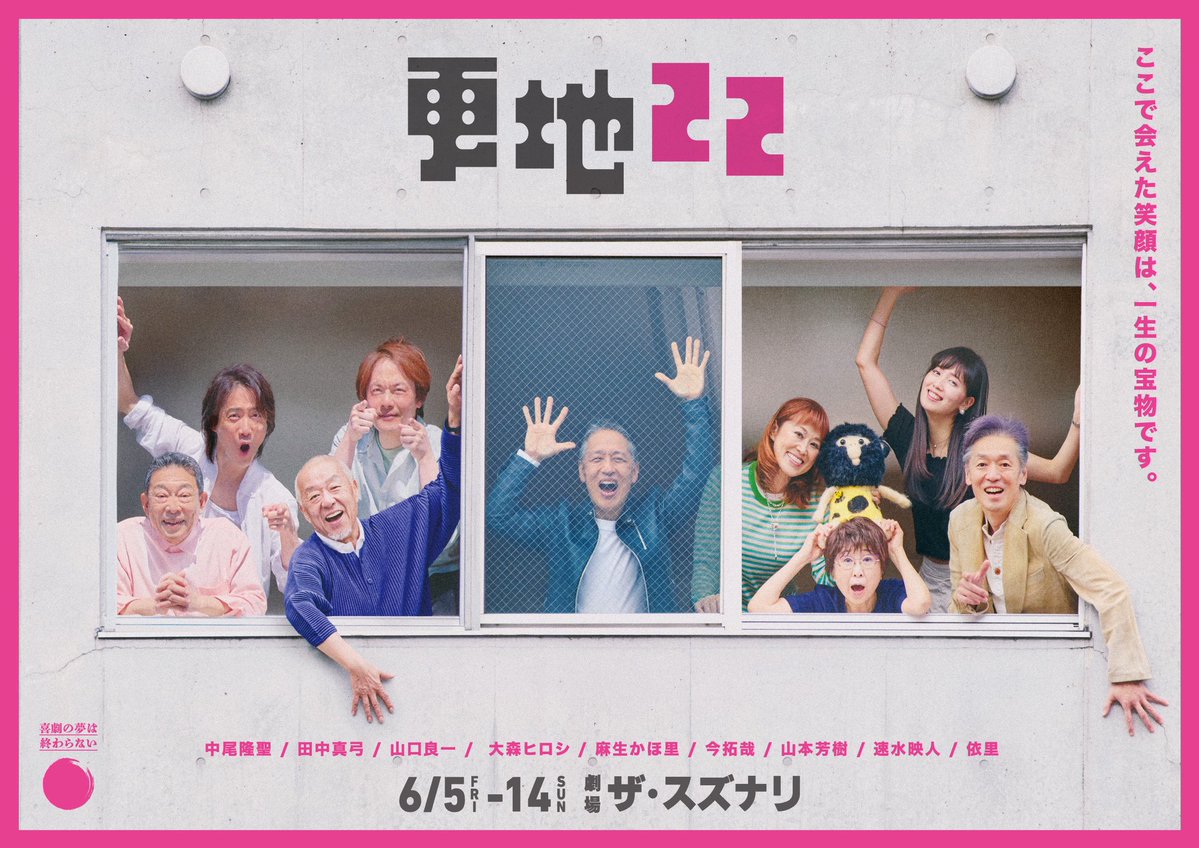 dramaticcompany's tweet photo. 中尾隆聖出演
大森カンパニーさん
『#更地22』
本日8日は14時のみ

少し肌寒いですが、笑ってあったまりましょう🤩
当日券、あるそうです✨（詳細は大森カンパニーさん公式さんへ）

ご来場、お待ちいたしております😆

明日以降のチケットは…👇️
https://t.co/1lXcNJFvhI https://t.co/MRreaAyPbK