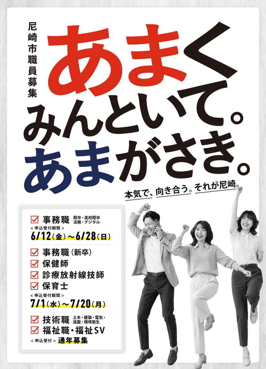 City_Amagasaki's tweet photo. 【採用試験のお知らせ】

尼崎市で働く新たな仲間を募集します！

▼ SPI試験での選考
▼ 夜間や土曜日・日曜日の面接枠あり（試験区分によって異なります）
▼ 技術職の受験資格の緩和

詳しくは下記URLをご覧ください。
https://t.co/pe9RxahNae
皆様のご応募を心よりお待ちしております！ https://t.co/PmwuLguM8Q