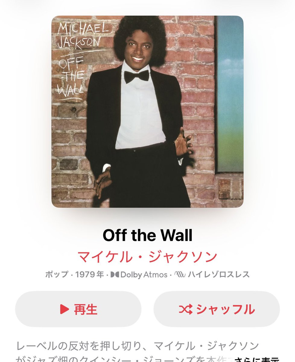 mayudamas's tweet photo. 特に聞いてもいないのに、"まゆみはドリカム好きだから、Off the Wallあたりが聴きやすいと思うよ！"とわたしのChatGPT君が言うので(*´-`) https://t.co/nmEo628u08