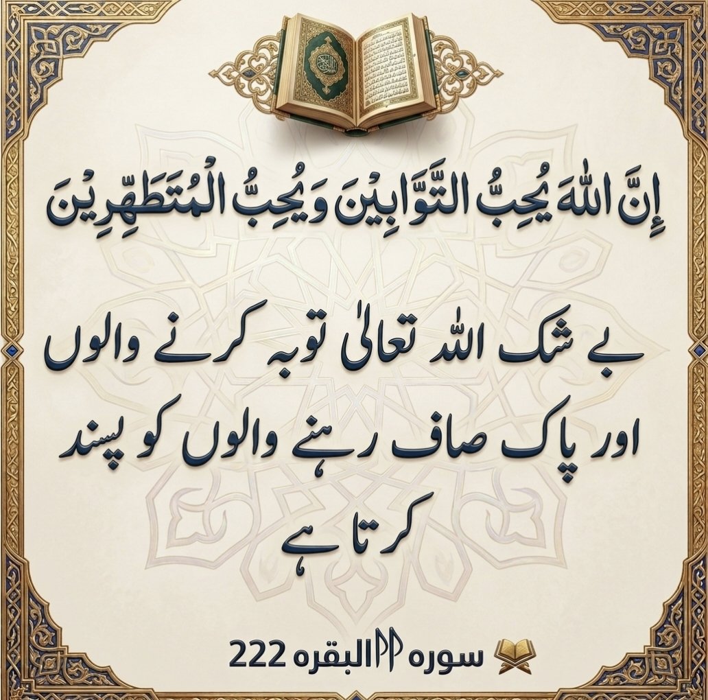 UrduVirsa's tweet photo. السلام علیکم ورحمتہ اللہ وبرکاتہ 

یا اللہ! ہماری زندگیوں میں برکت، دلوں میں سکون اور رشتوں میں محبت عطا فرما۔
جو پریشان ہیں اُن کی پریشانیاں دور فرما، جو بیمار ہیں اُنہیں شفا عطا فرما۔
اور ہمیں ہر حال میں اپنا شکر گزار بندہ بنا دے، آمین https://t.co/nfPxDmViaU