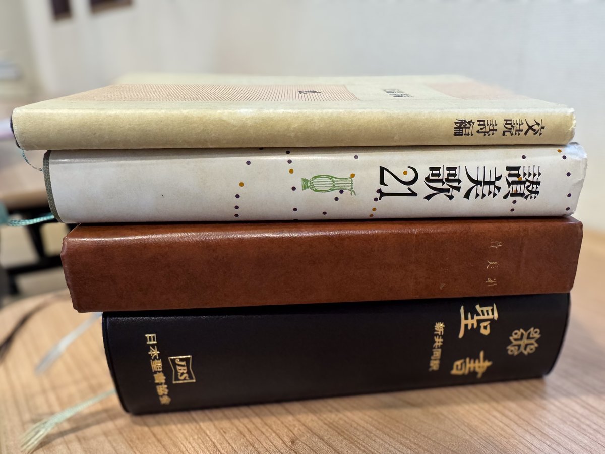 先日教会の受付で借りた、礼拝に使用する聖書と賛美歌と交読文の一式