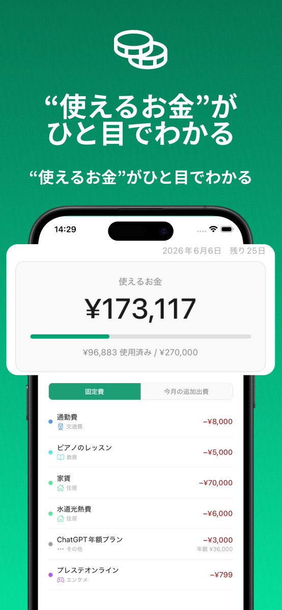 Solomaker_dev's tweet photo. 「あといくら使える？」を見える化👛

開発者の方からお話を聞いた『残高くん』

毎月お金を使うときの「なんとなく不安」な気持ち

そんなモヤモヤから生まれた個人開発アプリ

あえて多機能を追わない引き算の設計

【ここがいいなと思ったポイント】

1. あといくら使えるか一目でわかるシンプルさ

2. 面倒な銀行連携をしない手軽さ

3. すぐ残高を確認できるウィジェット対応

「見えるだけ」で減るお金のストレス

家計簿がマメに続かない人に嬉しいツール💡

https://t.co/inJy5eujQo
