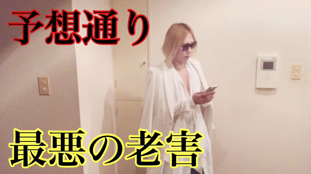 Onlyyou51083608's tweet photo. 最悪の老害👴🏿🎤
https://t.co/zV69375K0E
#V系 #YOSHIKI #XY #YouTube #Onlyyou https://t.co/1JbM3eyCdl