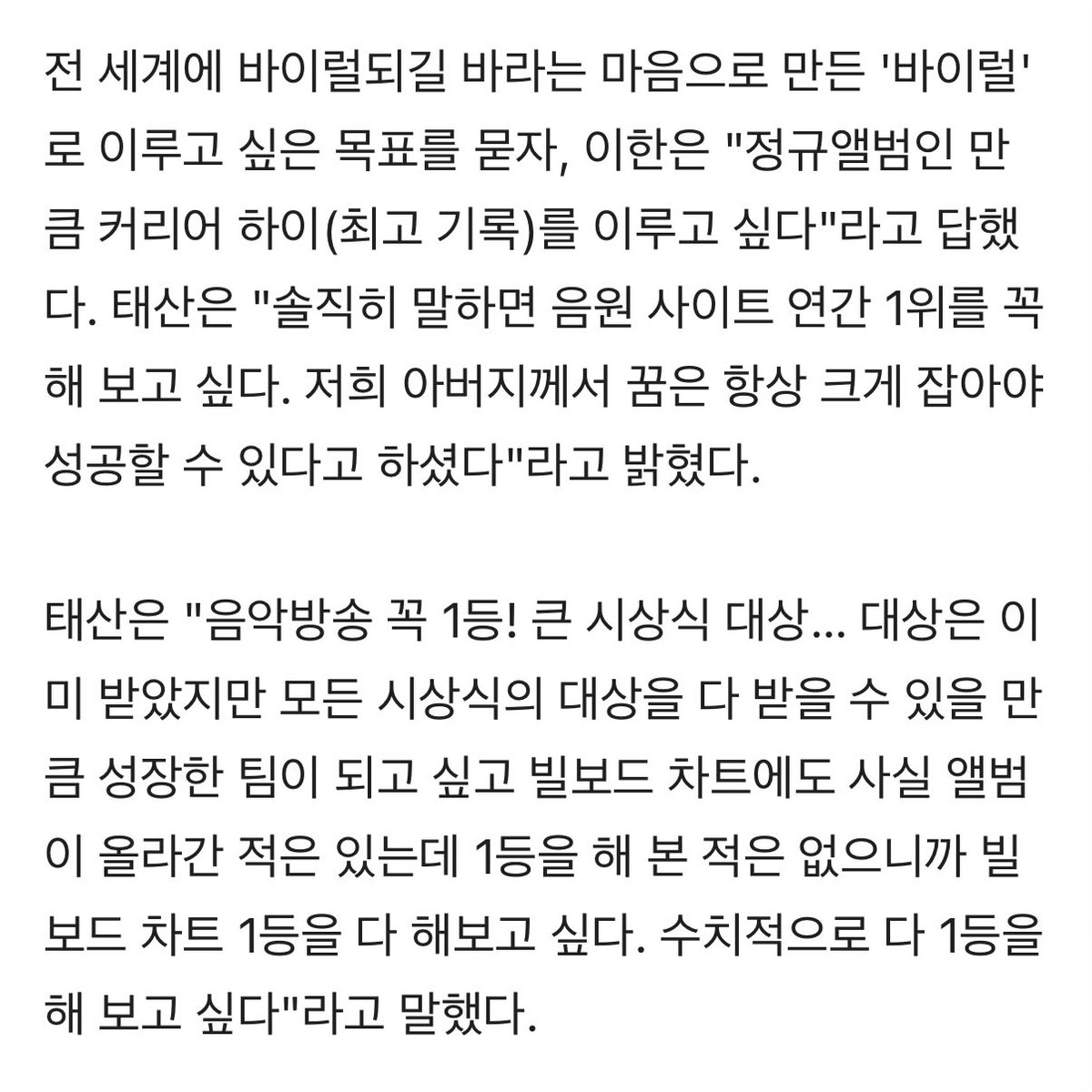 notesofsh's tweet photo. when boynextdoor were asked about their goals that they want to achieve through viral, leehan said he wants to reach a career high through their full album 🖤

taesan mentioned he wants to reach #1 on music charts and music shows, together with daesang on award shows. he added even though they have won daesang previously, he wants boynextdoor to grow into a group who is capable of receiving  daesang in every award shows. taesan also said he wants to reach #1 on billboard chart as well. tldr; numerically speaking, he wants to get #1 for everything 😂

jaehyun said their greed to grow together with the fans remains the same, and wants to receive the million seller title for 4 consecutive times. he said they have prepared as much as they can, so they'll accept whatever results that will come afterwards. 

for woonhak, as an idol, he should be aiming for the very top and wants to reach #1 on music charts, and someday #1 for the yearly chart as well 🖤