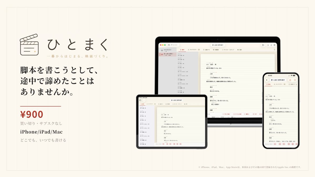 dougattch's tweet photo. 脚本を書こうとして、
途中で諦めたことはありませんか。

書式に悩む時間を、物語を書く時間に。

『ひとまく』
一幕からはじまる、映画づくり。

¥900 買い切り
iPhone / iPad / Mac対応