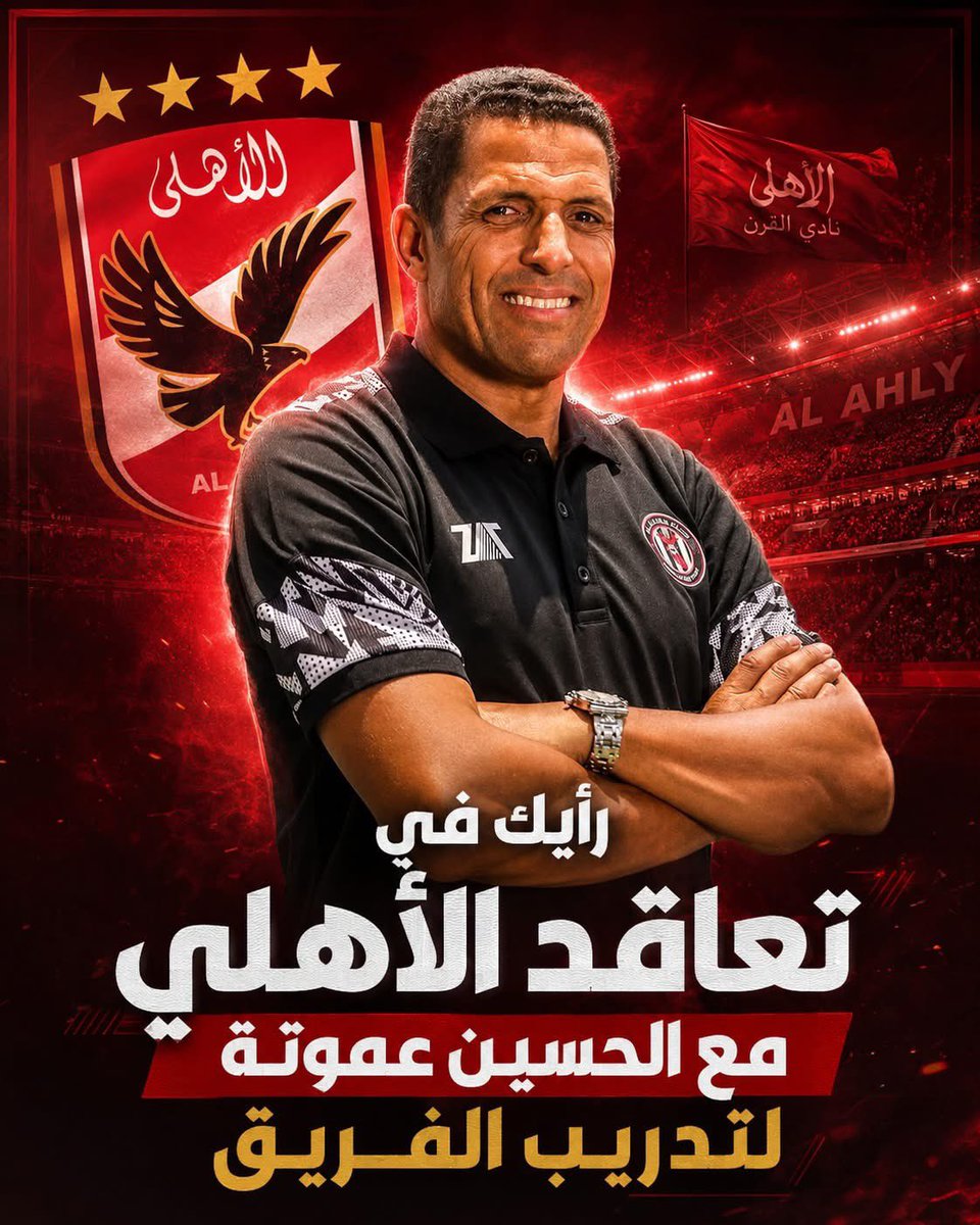 ahm_eerr's tweet photo. صاحبي الغالي عموته بنسبه كبيره مدربا لفريق الاهلي المصري 👀😂 

الله يعينهم https://t.co/YQIoqiRWsD
