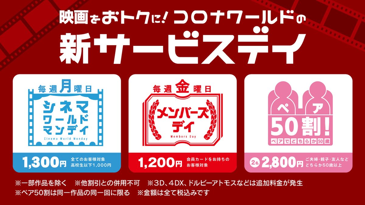 fukui_kc's tweet photo. 毎週月曜日はシネマワールドマンデイ！

全てのお客様対象で1,300円でご鑑賞頂けます!!
（特別上映作品は除く）

↓上映作品、時間等コチラより↓
https://t.co/ObYkTD6LDk

皆様のご来場、全力でお待ち致しております！(`･ω･´)

#シネマワールド福井
#福井コロナ https://t.co/UUzmAjYjAY