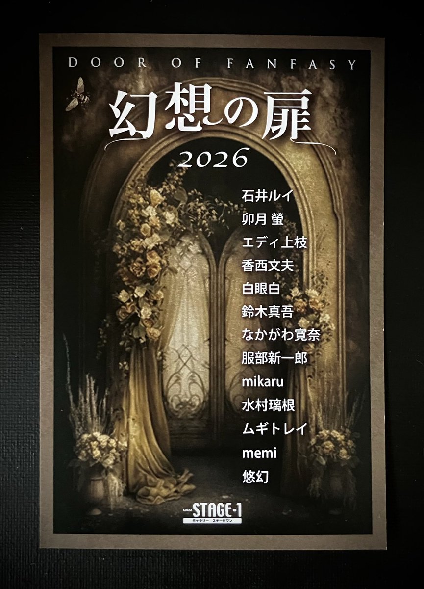 dokuotome's tweet photo. 本日より企画展「幻想の扉」展に参加させていただきます。様々なジャンルの作品が展示されています。ぜひお立ち寄りください。
銀座stage-1にて6/13(日)まで https://t.co/MgCghlXZfx