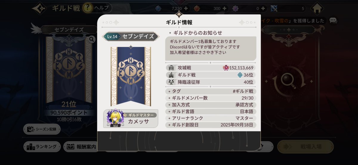 midori_black's tweet photo. ギルドメンバー1名募集しております！
Discordはないですが、そこそこガチギルドで皆で頑張っております！
モチベある方ご連絡お待ちしております！

#セナリバ
#セブンナイツリバース https://t.co/7ImCeHsulM